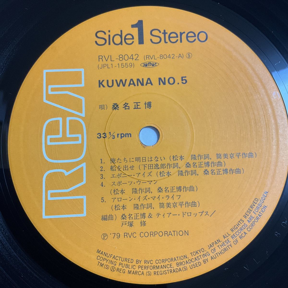 美盤 / 桑名正博 / Kuwana No.5 / LP レコード / 1979 / RVL-8042 /_画像6