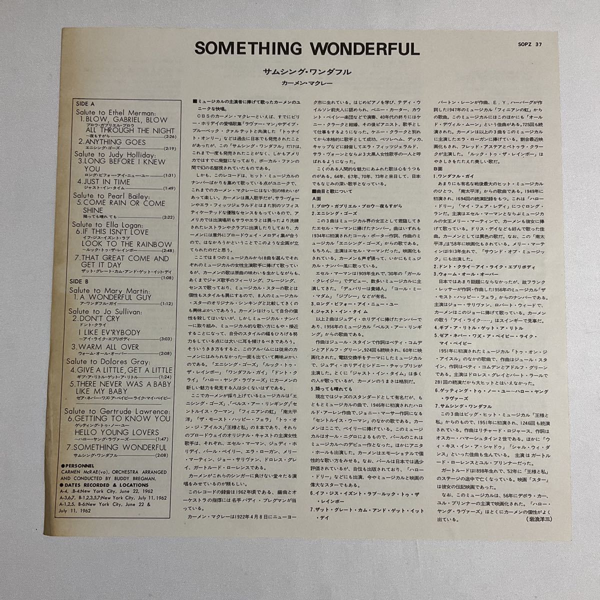 シュリンク付 / カーメン・マクレー / サムシング・ワンダフル / LP レコード / 帯付 / SOPZ-37 / CARMEN McRAE / SOMETHING WONDERFUL_画像6