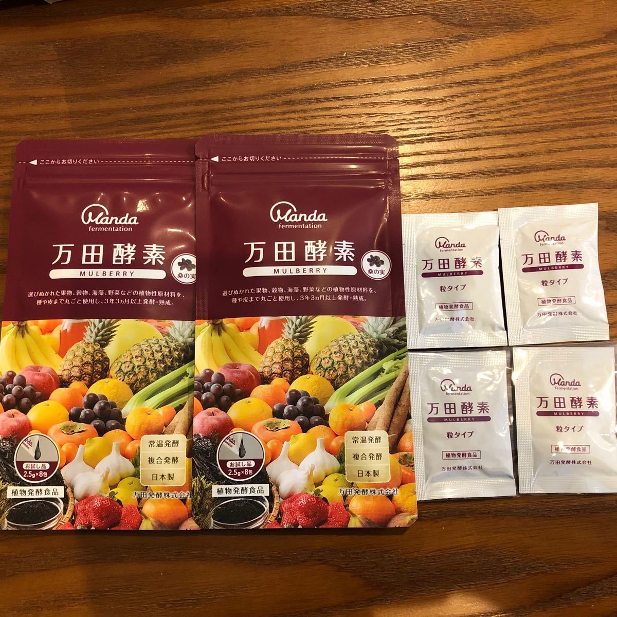 コスメ 万田酵素 MULBERRY 2.5g×8包 11セット おまけ付きの通販 by か