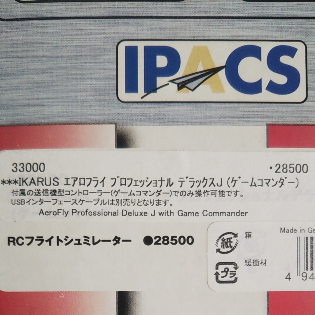 RCフライトシュミレーター RCフライトシュミレーター