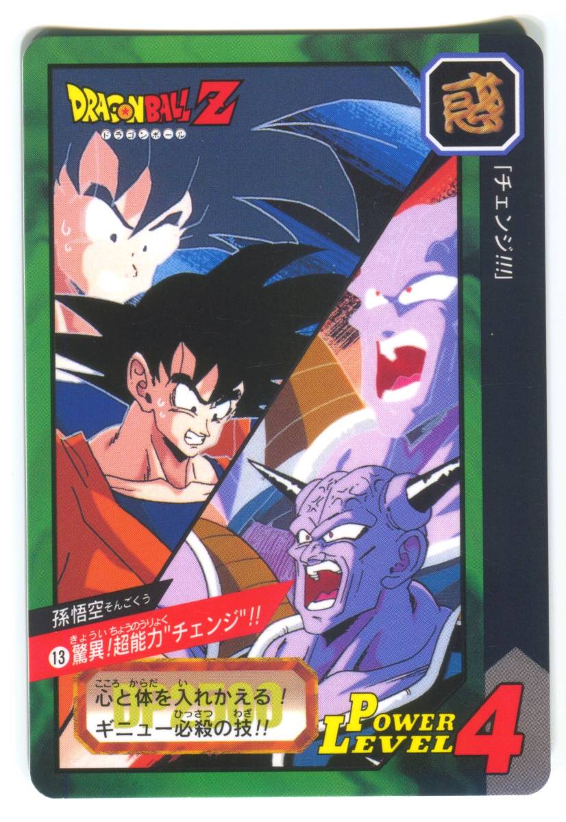 推奨 ドラゴンボール スーパーバトル 特別弾 カードダス カード №13
