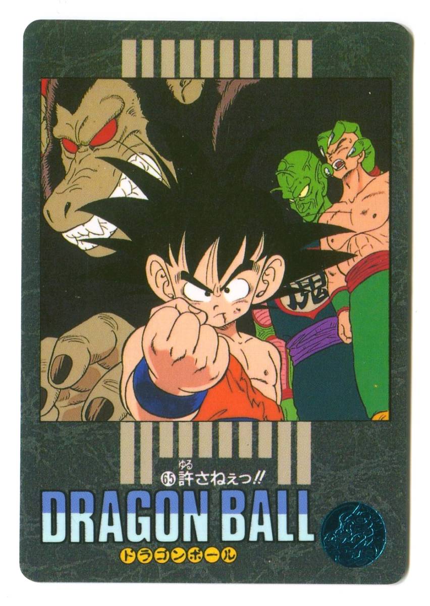 【M11】ドラゴンボール　カードダス　　ビジュアルアドベンチャー　65　許さねぇっ！！　孫悟空　1991年_画像1