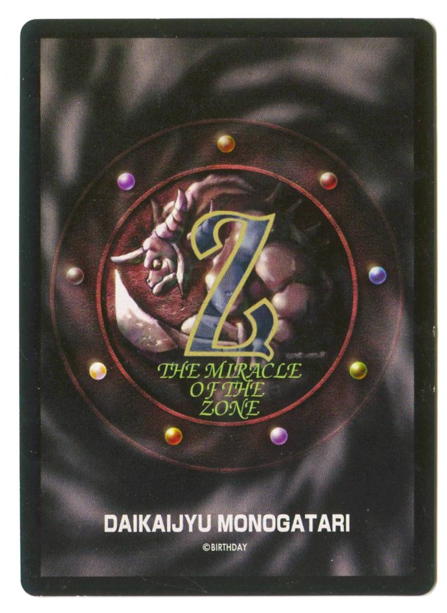 【M2】大貝獣物語　MOZ　ミラクル・オブ・ザ・ゾーン　THE　MIRACLE　OF　THE　ZONE　622　モーモー　50_画像2