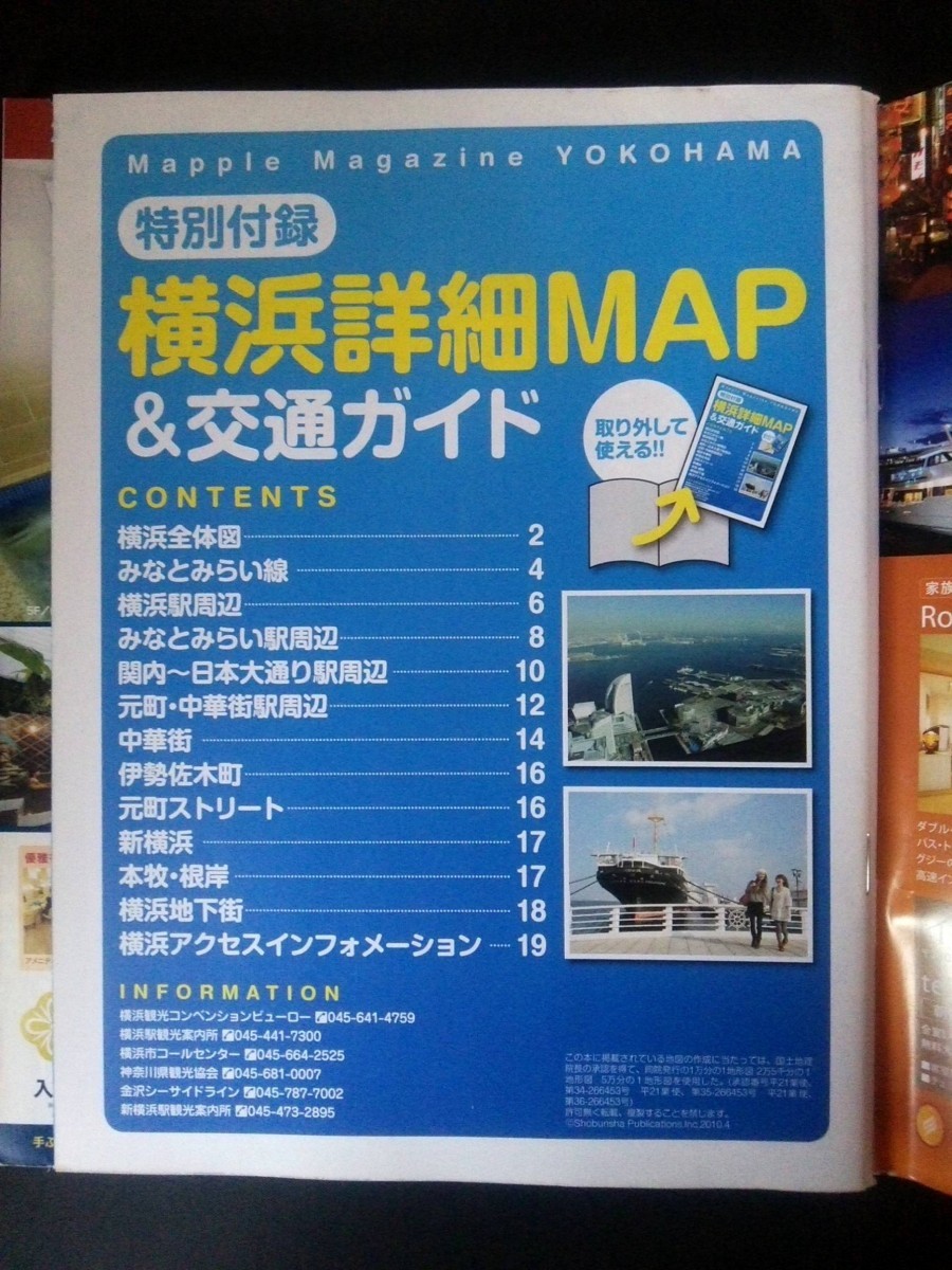 Ba1 08305 まっぷるマガジン 関東18 横浜 中華街・みなとみらい 2011年 関内・馬車道・日本大通り/伊勢佐木町・野毛/山下公園/元町・山手_画像3