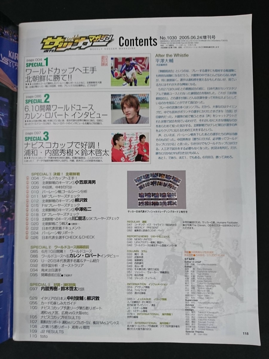 Ba1 12813 週刊サッカーマガジン 2005年6月24日増刊号 No.1030 特別編成号 ワールドカップへ王手 北朝鮮に勝て 小笠原満男 柳沢敦 中澤佑二_画像2