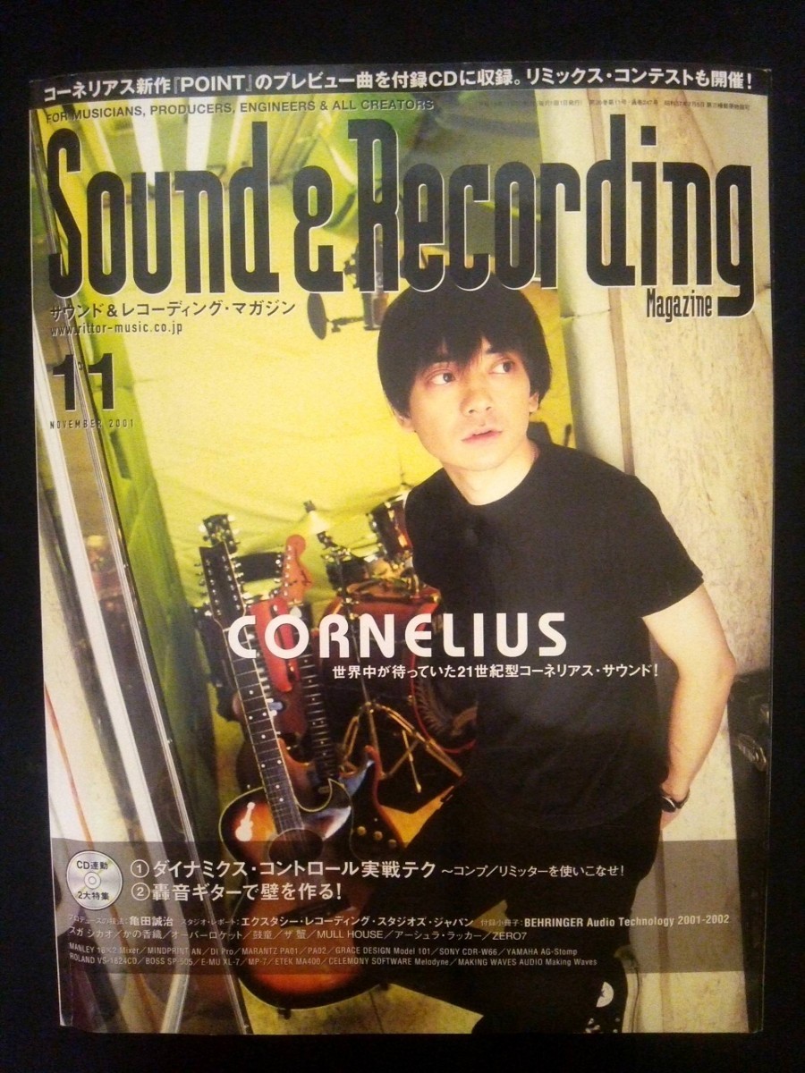 Ba1 04039 Sound&Recording Magazine サウンド＆レコーディング・マガジン Vol.20 No.11 2001年11月号 ダイナミクス・コントロール実戦テク_画像1