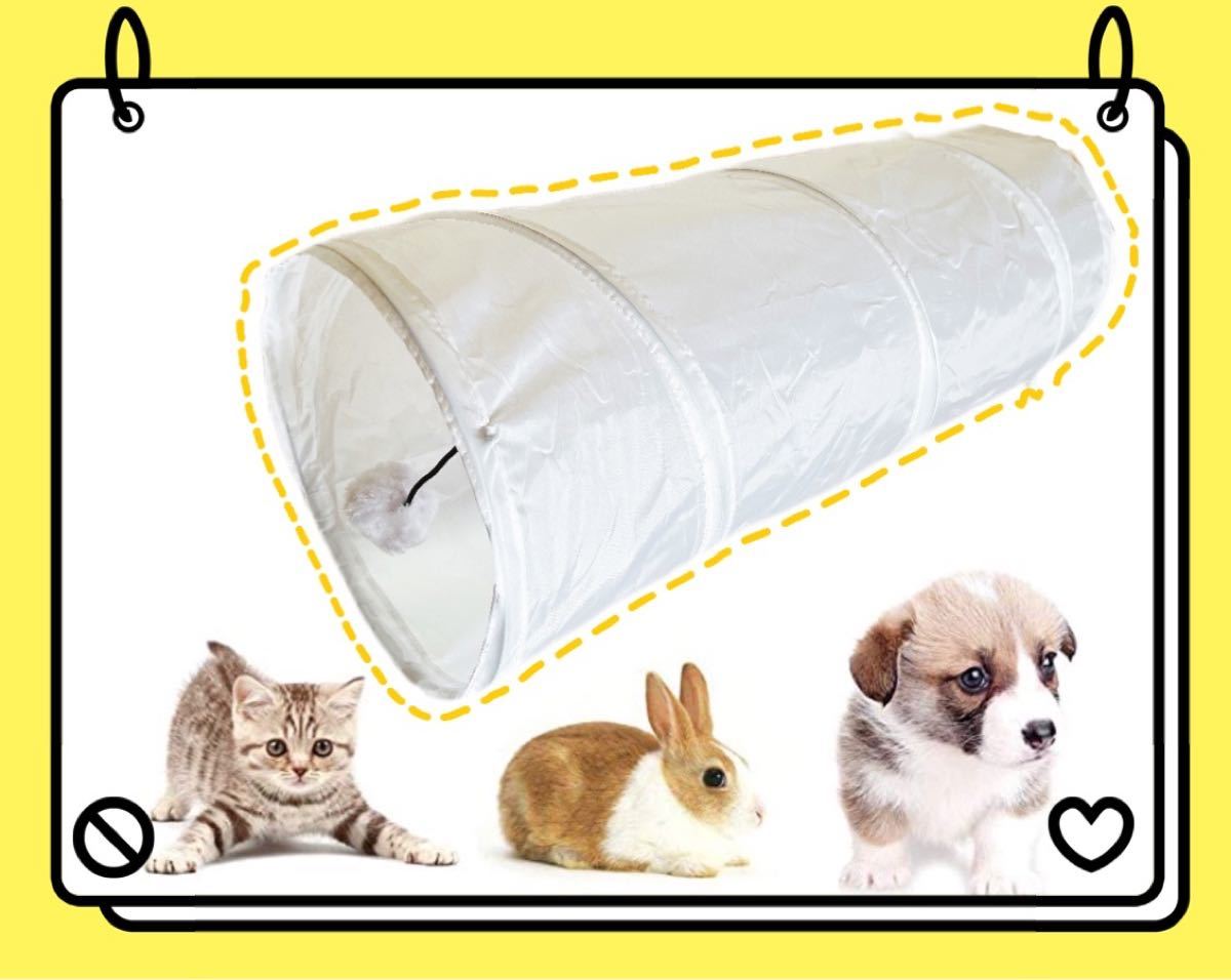 【大人気】★白★2通 猫トンネルうさぎ;ペット用品 猫用おもちゃ 遊び