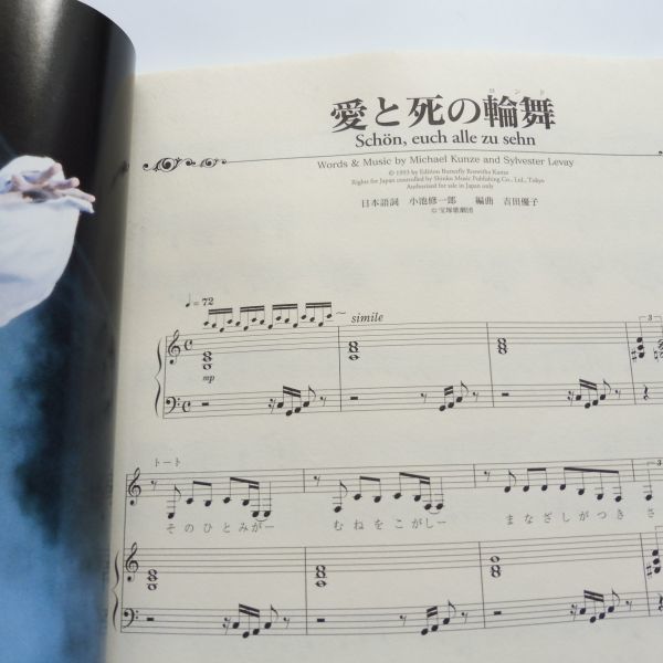 520919 本 楽譜 宝塚歌劇 ミュージカル エリザベート-愛と死の輪舞-ピアノ弾き語り 1999年 姿月あさと・花總まり シンコーミュージックの画像5