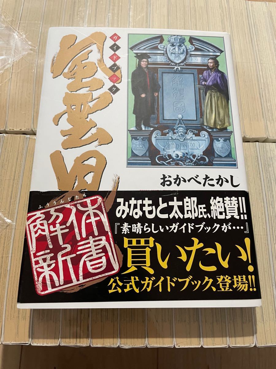 風雲児たち 幕末編 全巻+公式ガイドブック 解体新書 www.lram-fgr.ma