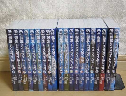 送料無料》転生したらスライムだった件 1~20巻セット 川上泰樹 www