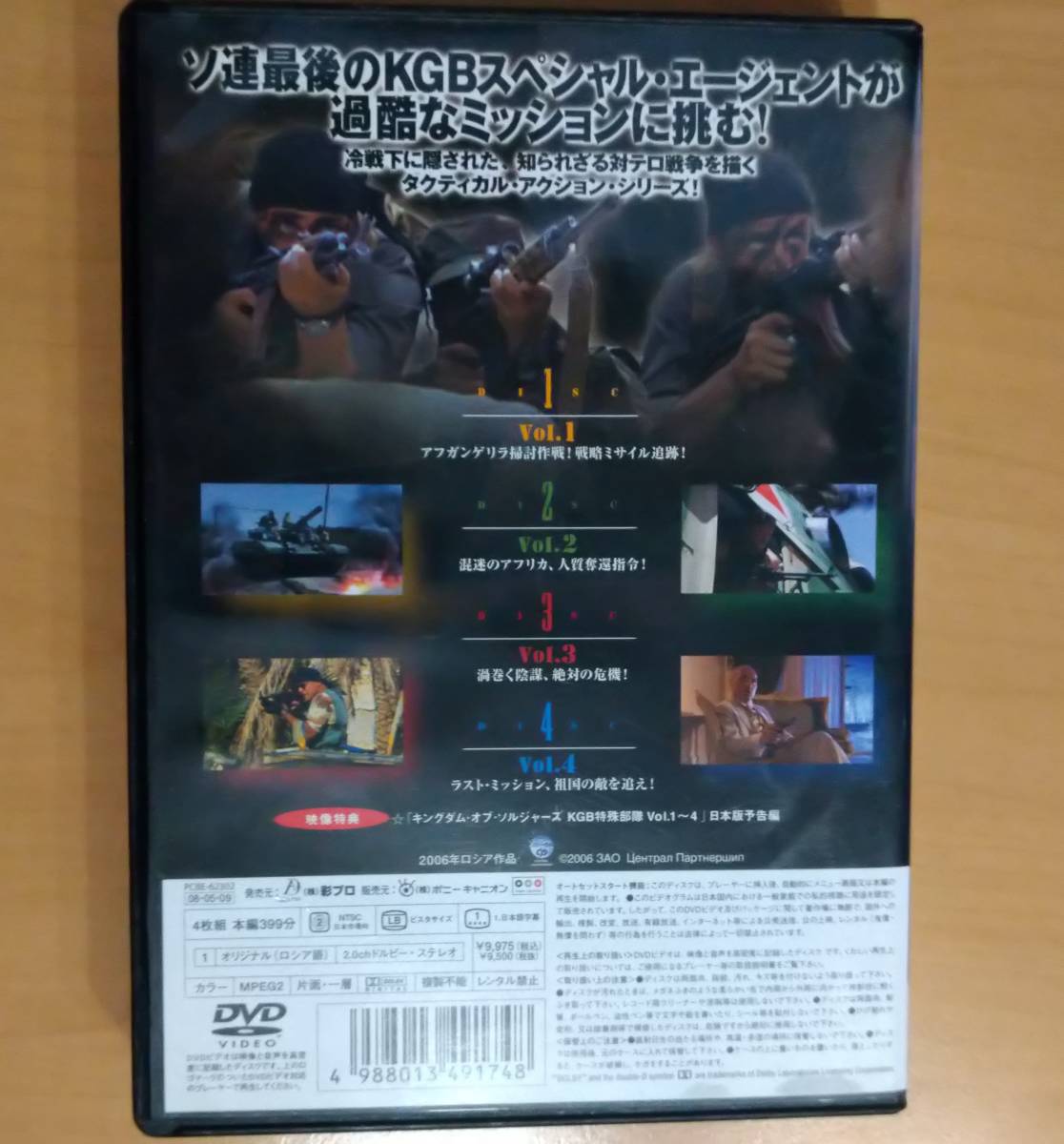 【中古】キングダム・オブ・ソルジャーズ KGB特殊部隊 コンプリートBOX DVD4枚組 日本語字幕