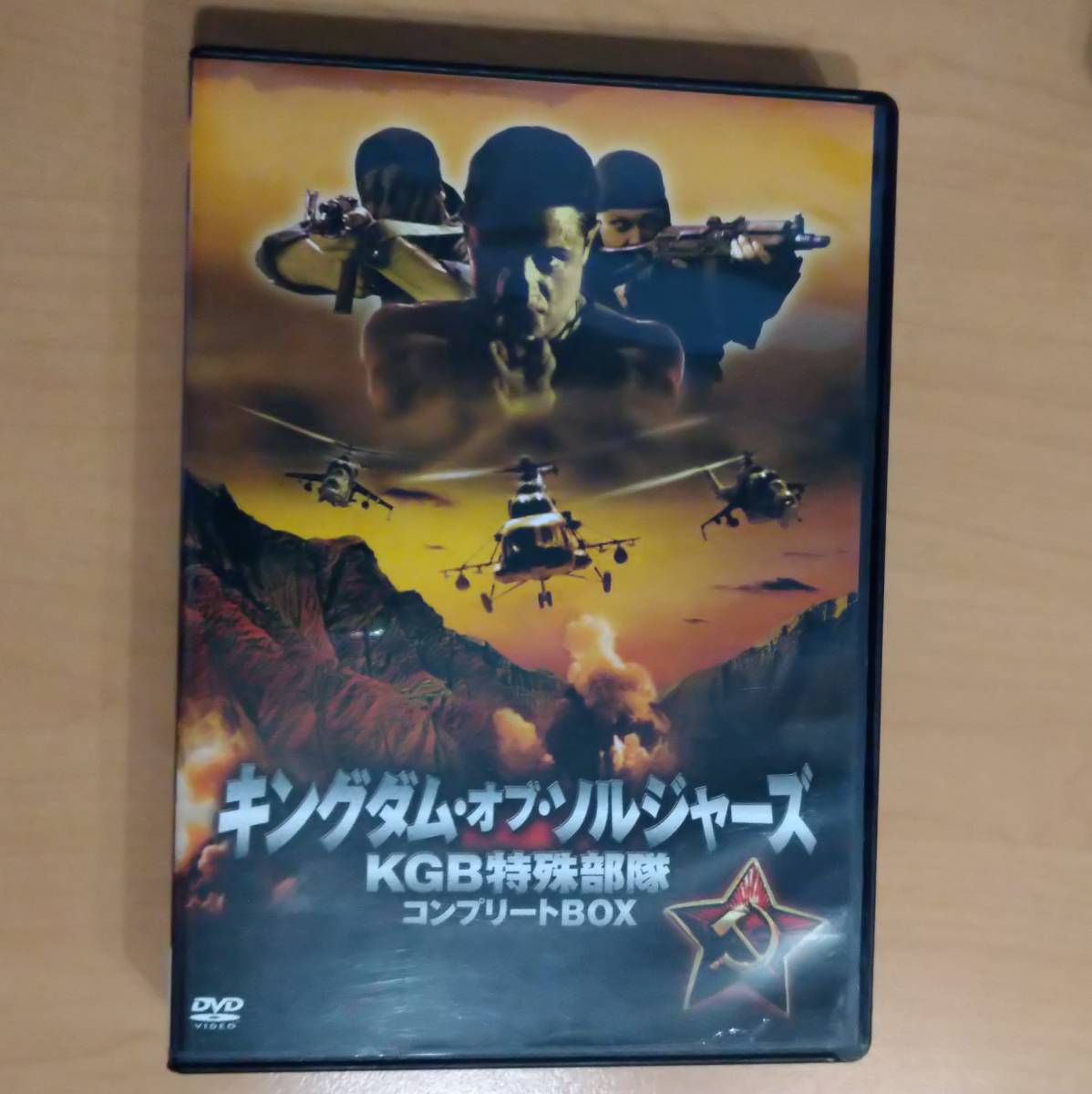 【中古】キングダム・オブ・ソルジャーズ KGB特殊部隊 コンプリートBOX DVD4枚組 日本語字幕