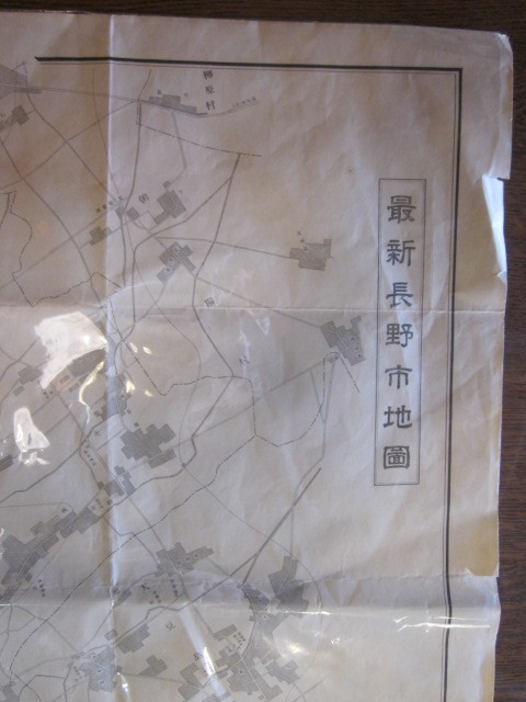 古地図 最新長野市地図 ◆大正12年◆