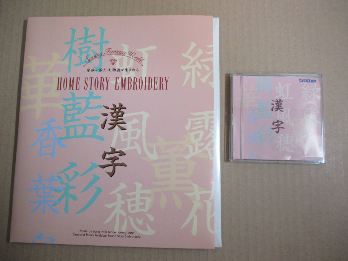 ブラザーミシン 刺繍カード 漢字カード 品 コード表付き 安心(刺繍道具 