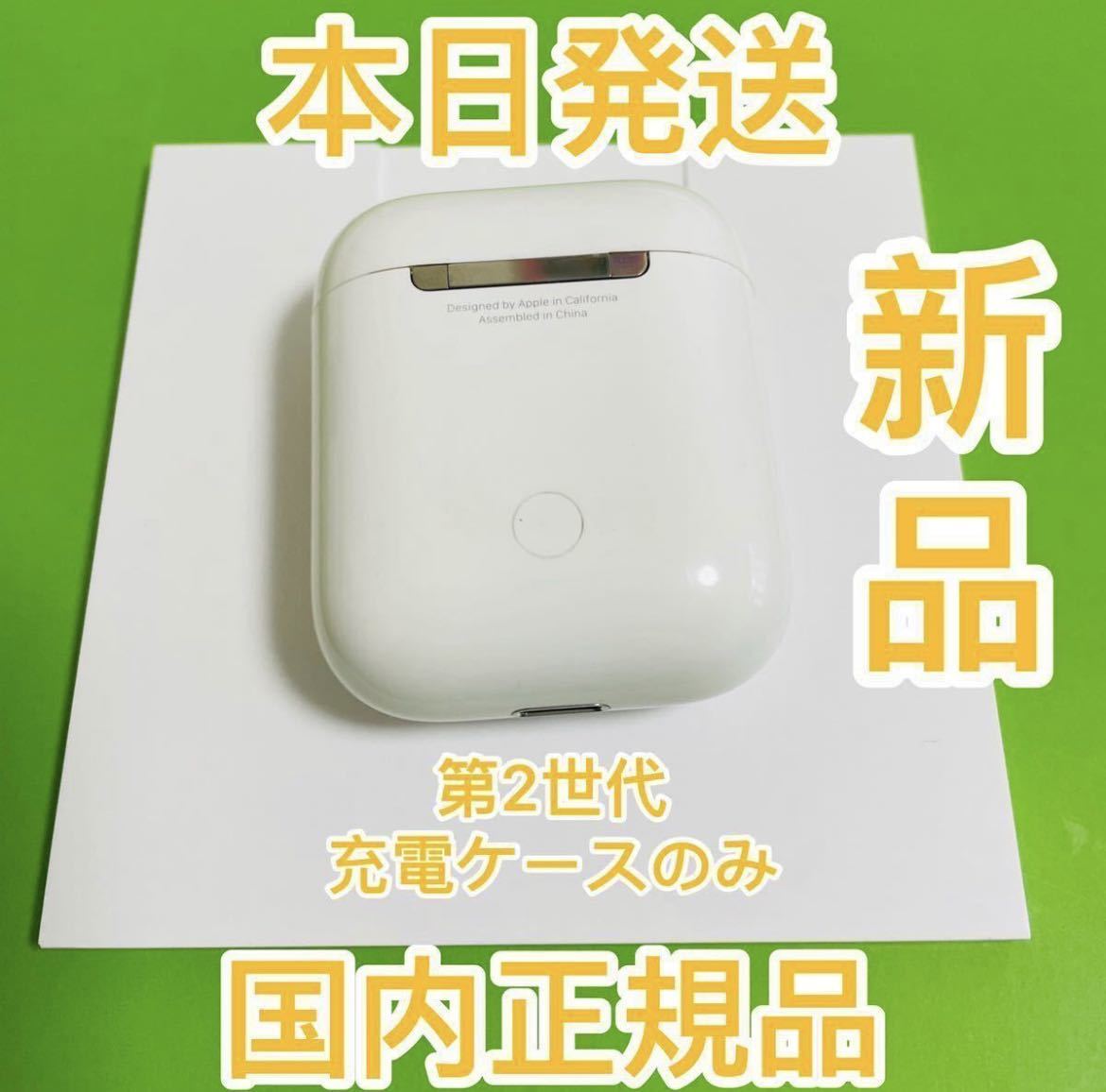 超人気 専門店 純正品 AirPods 充電器 のみ MV7N2J A