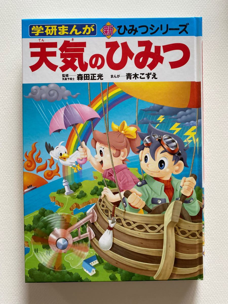 学研　ひみつシリーズ　5冊