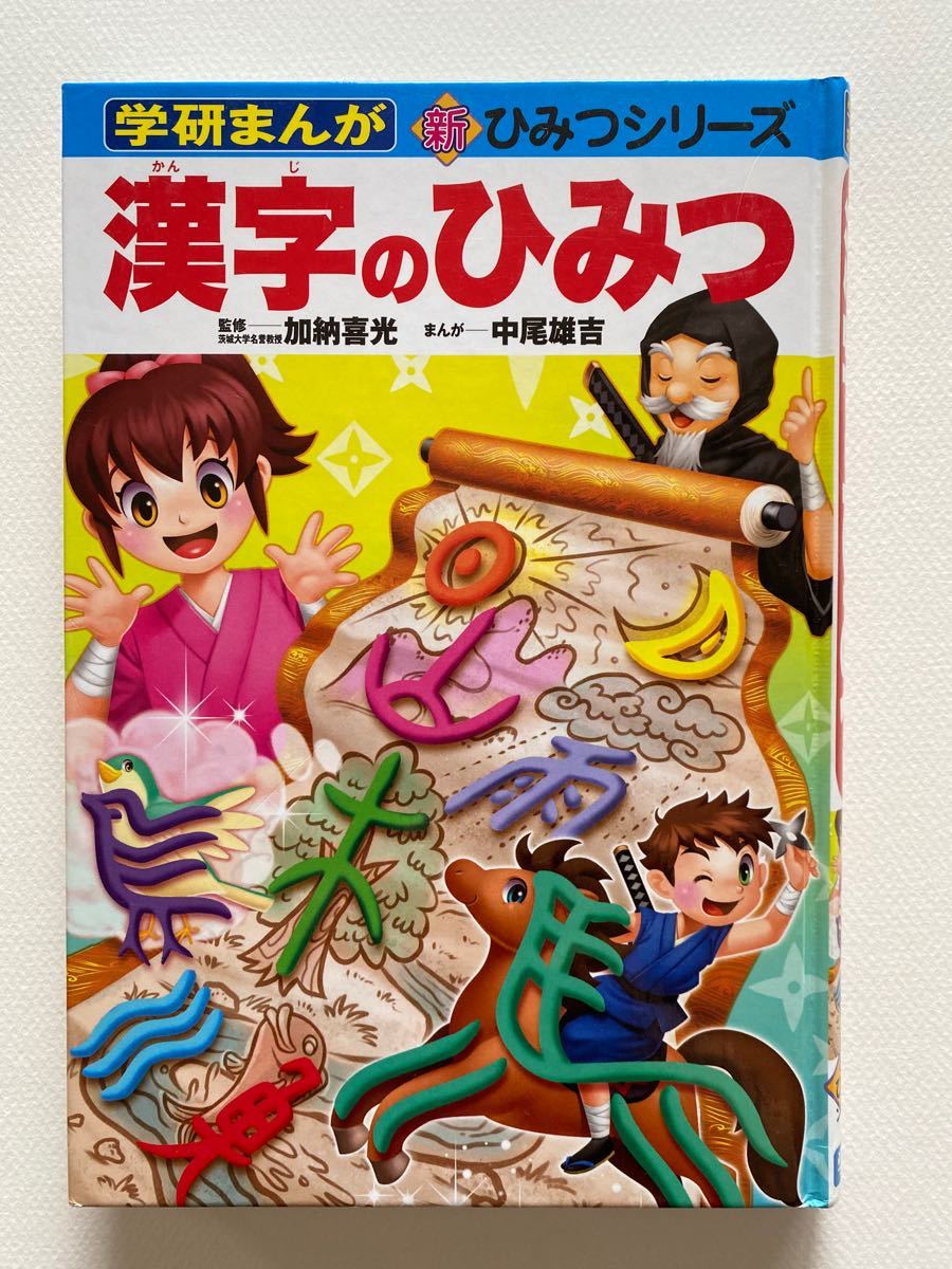 学研　ひみつシリーズ　5冊