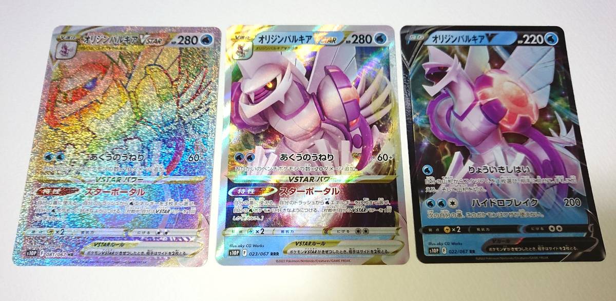 ポケモンカード オリジンパルキアvstar Hr Rrr オリジンパルキアv Rr セット S10p ポケカ その他 売買されたオークション情報 Yahooの商品情報をアーカイブ公開 オークファン Aucfan Com ポケモンカード オリジンパルキアvstar Hr Rrr オリジンパルキアv Rr セット S10p ポケカ その他 売買されたオークション情報 Yahooの商品情報をアーカイブ公開 オークファン Aucfan Com