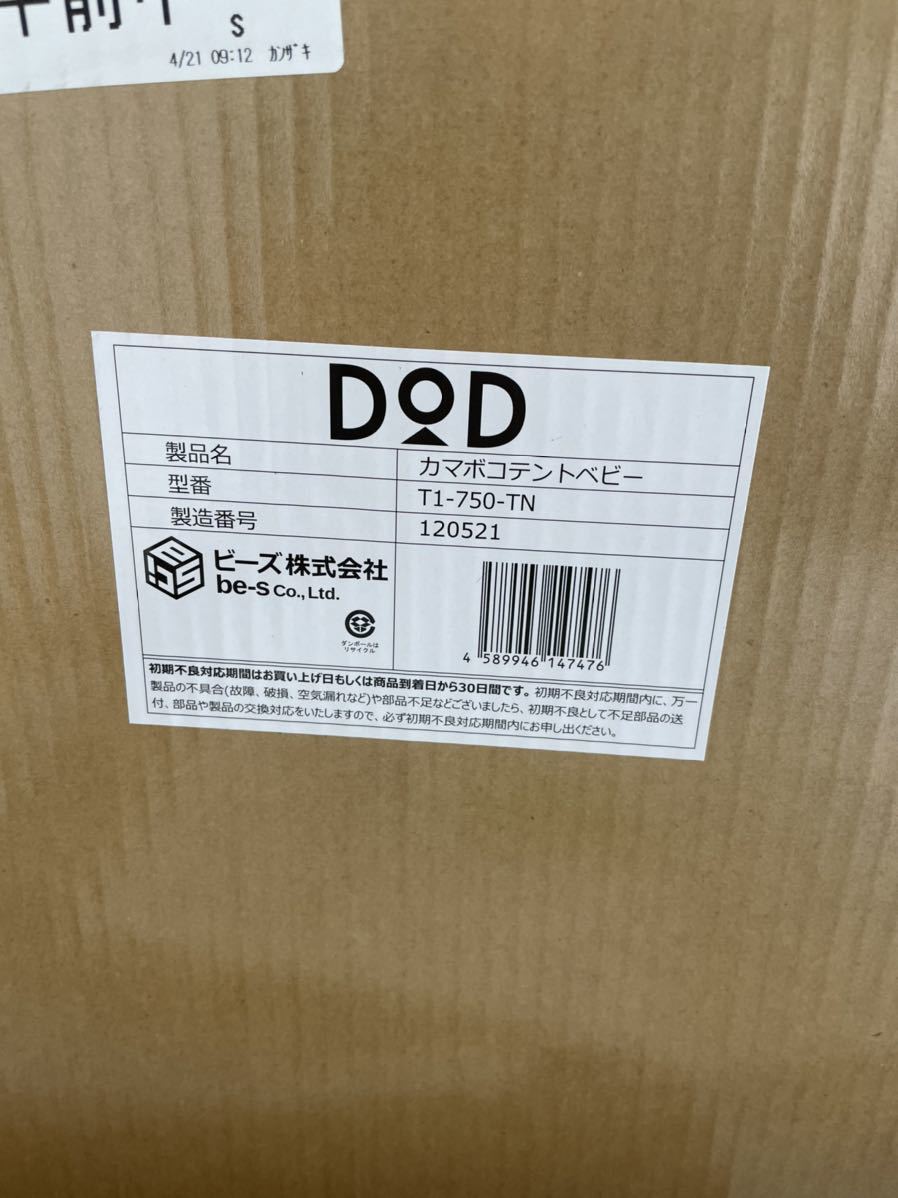 PayPayフリマ｜新品 DOD カマボコテントベビー T1-750-TN 送料無料