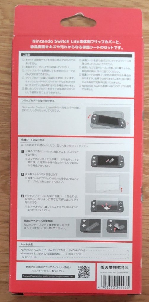 【新品 未使用】任天堂 Nintendo Switch Lite 本体用フリップカバー(画面保護シート付き)