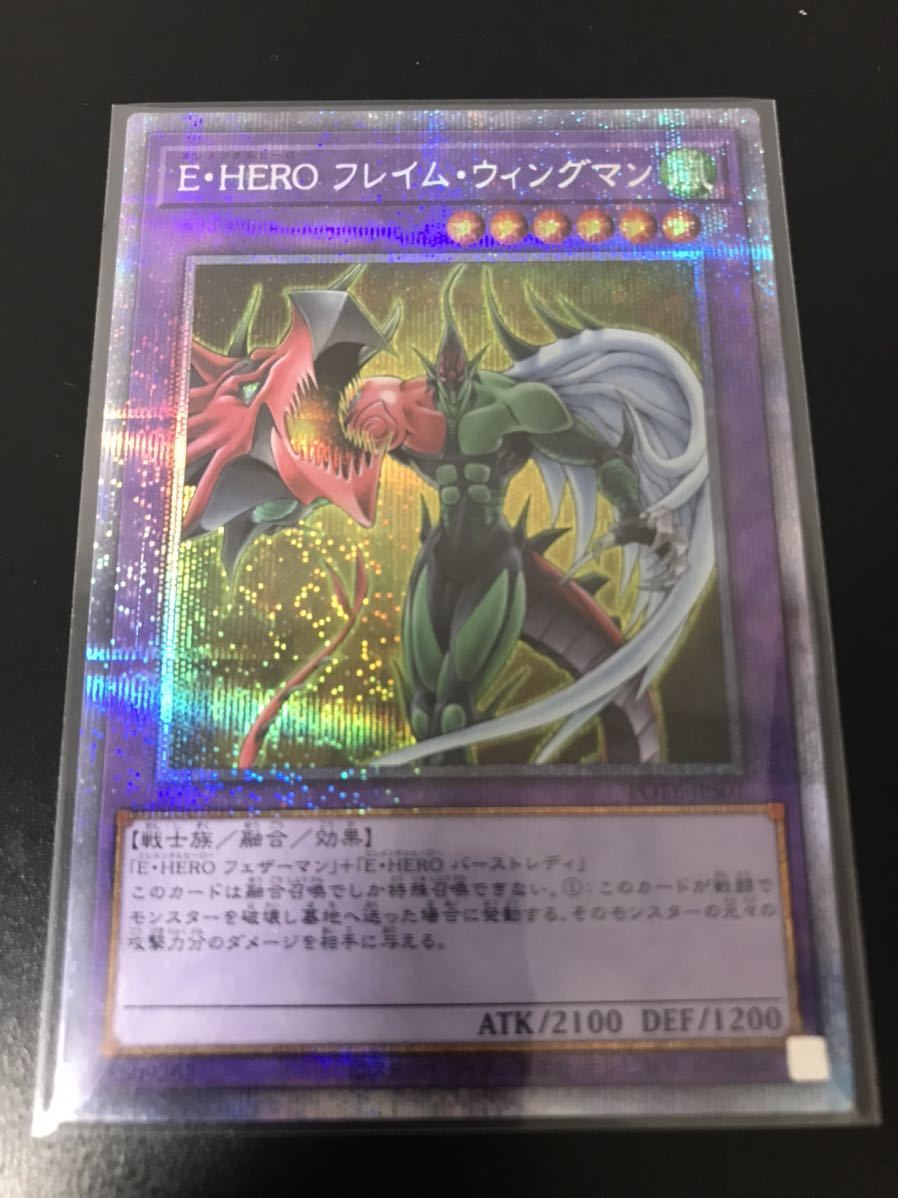 遊戯王 プリズマティックシークレットレア E・HERO フレイム