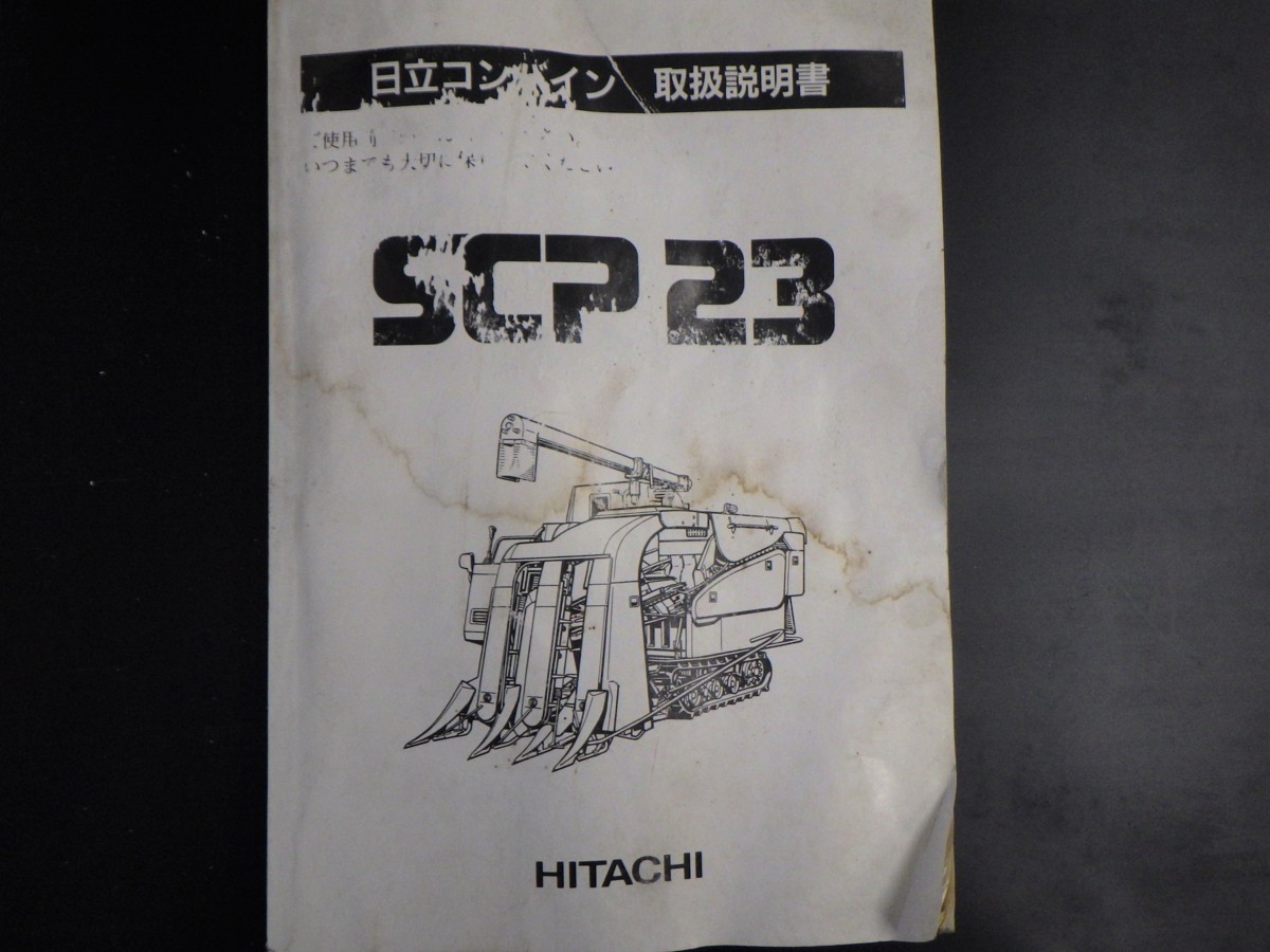 [ инструкция по эксплуатации только ] Hitachi комбайн SCP23 руководство пользователя 