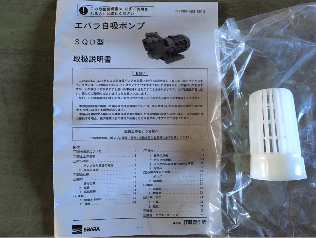 エバラ 自吸ポンプ 三相 40SQGD61.5B 未使用 長野県 ☆引取可☆ | www