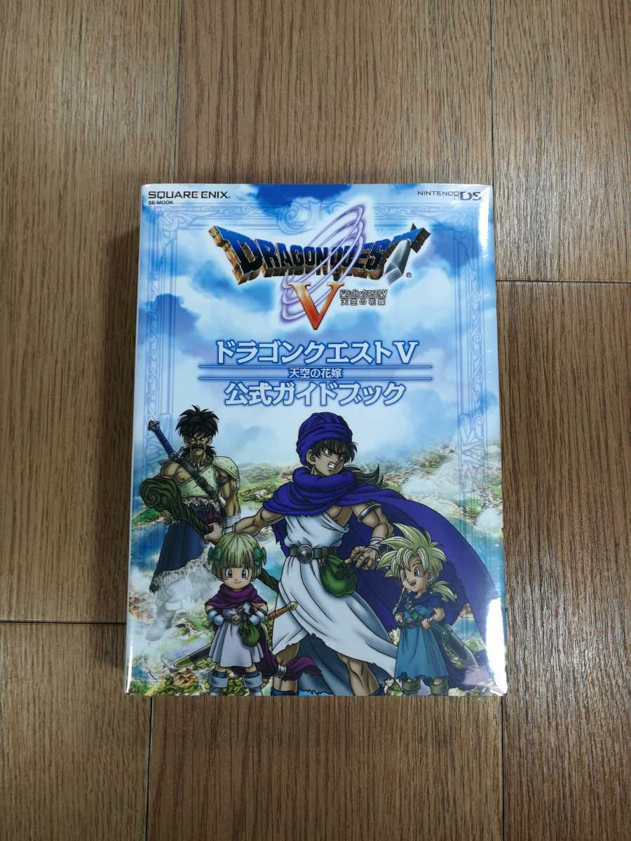 【C1005】送料無料 書籍 ドラゴンクエストV 天空の花嫁 公式ガイドブック ( ニンテンドーDS 攻略本 空と鈴 )_画像1