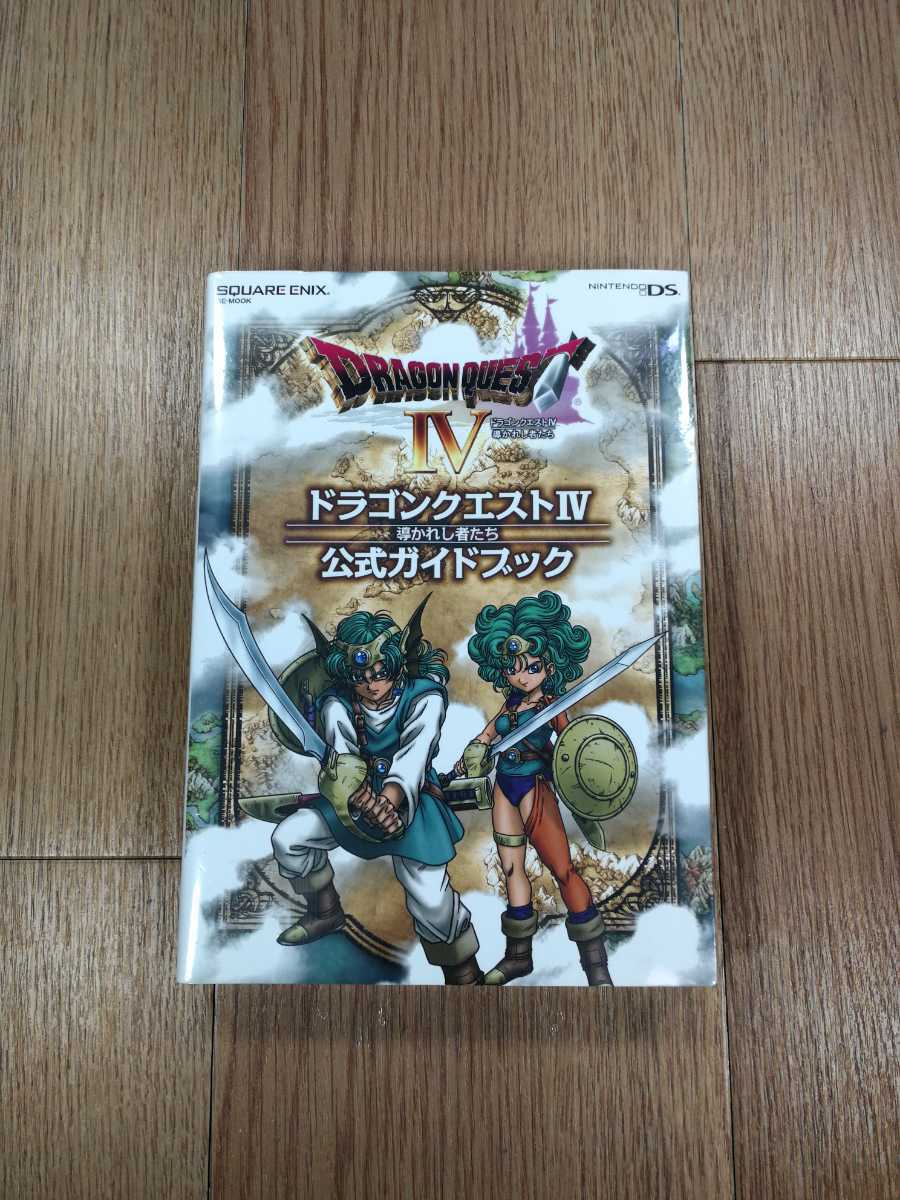 【C1012】送料無料 書籍 ドラゴンクエストIV 導かれし者たち 公式ガイドブック ( DS 攻略本 4 空と鈴 )