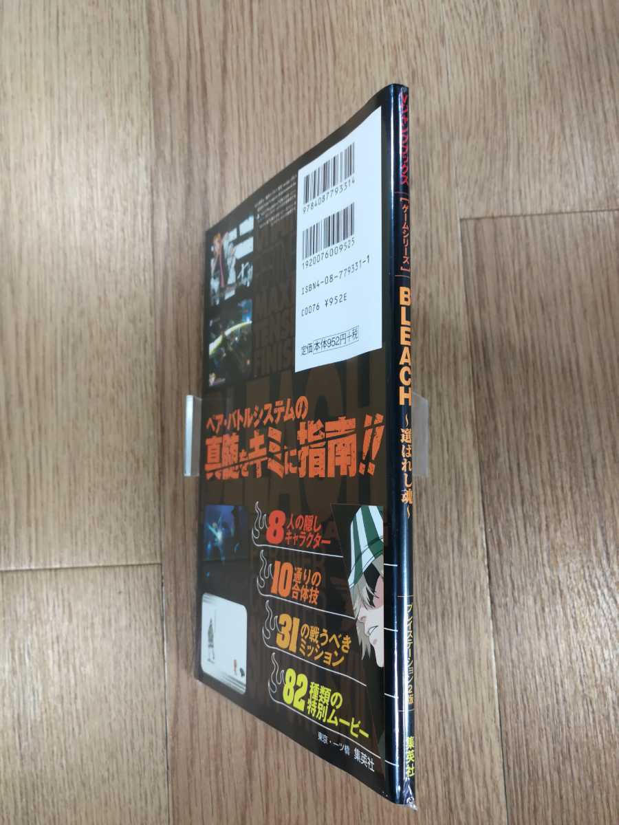 【C1089】送料無料 書籍 BLEACH 選ばれし魂 ( PS2 攻略本 空と鈴 )_画像3