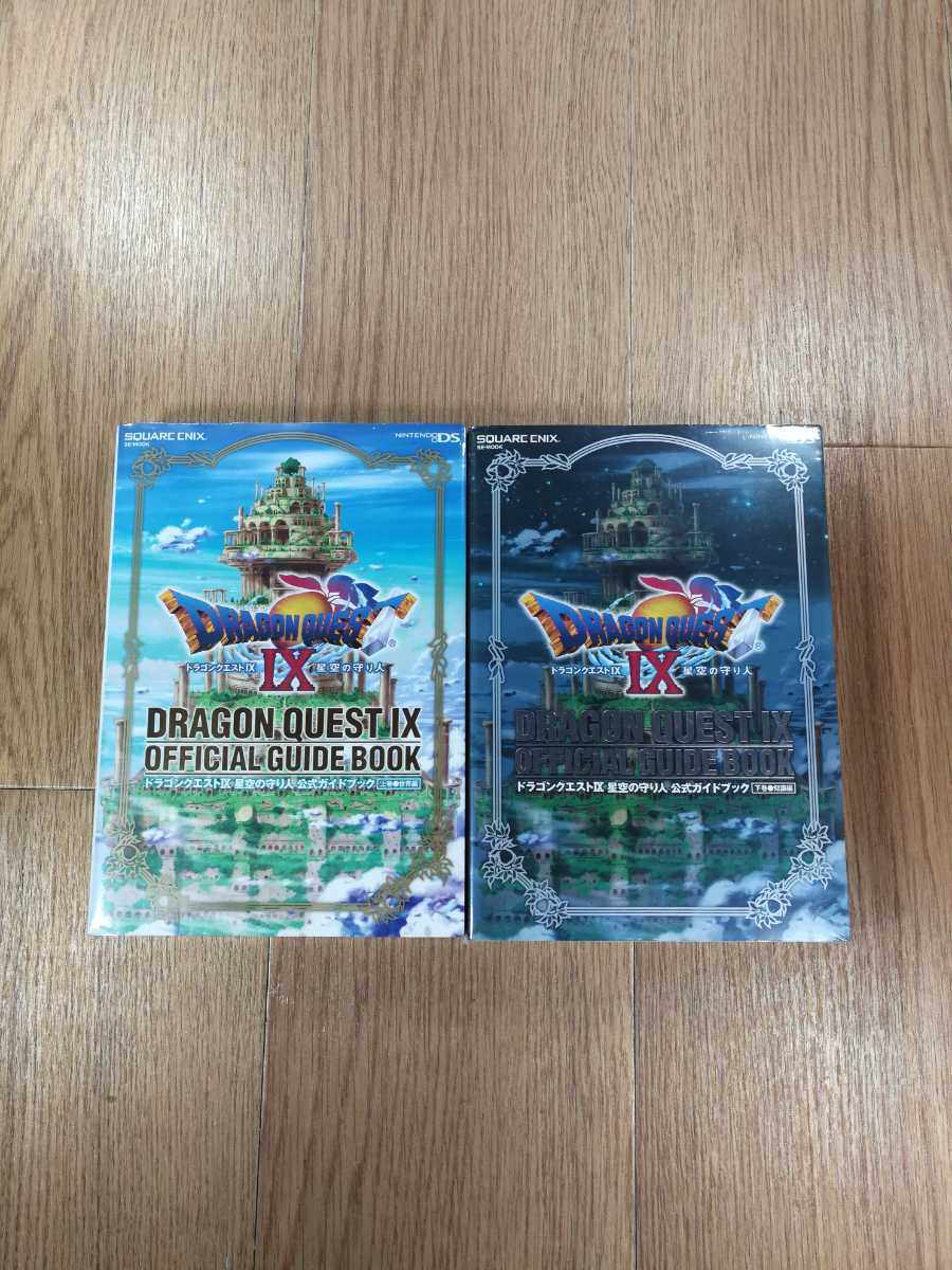 売れ筋介護用品も 送料無料 書籍 ドラゴンクエスト Ix 星空の守り人 公式ガイドブック 売れ筋介護用品も 送料無料 書籍 ドラゴンクエスト Ix 星空の守り人 公式ガイドブック