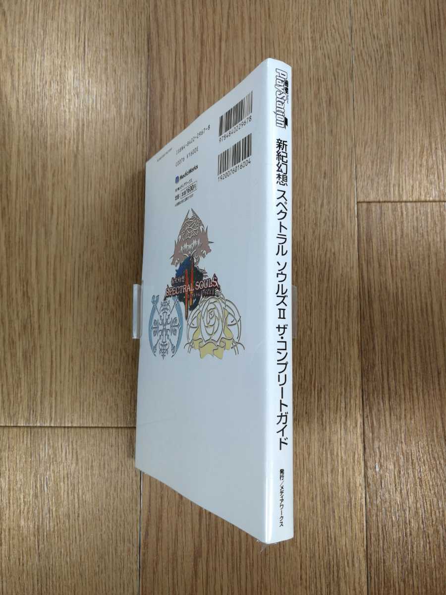 【C1272】送料無料 書籍 新紀幻想 スペクトラル ソウルズII ザ・コンプリートガイド ( PS2 攻略本 SPECTRAL SOULS 2 空と鈴 )_画像3