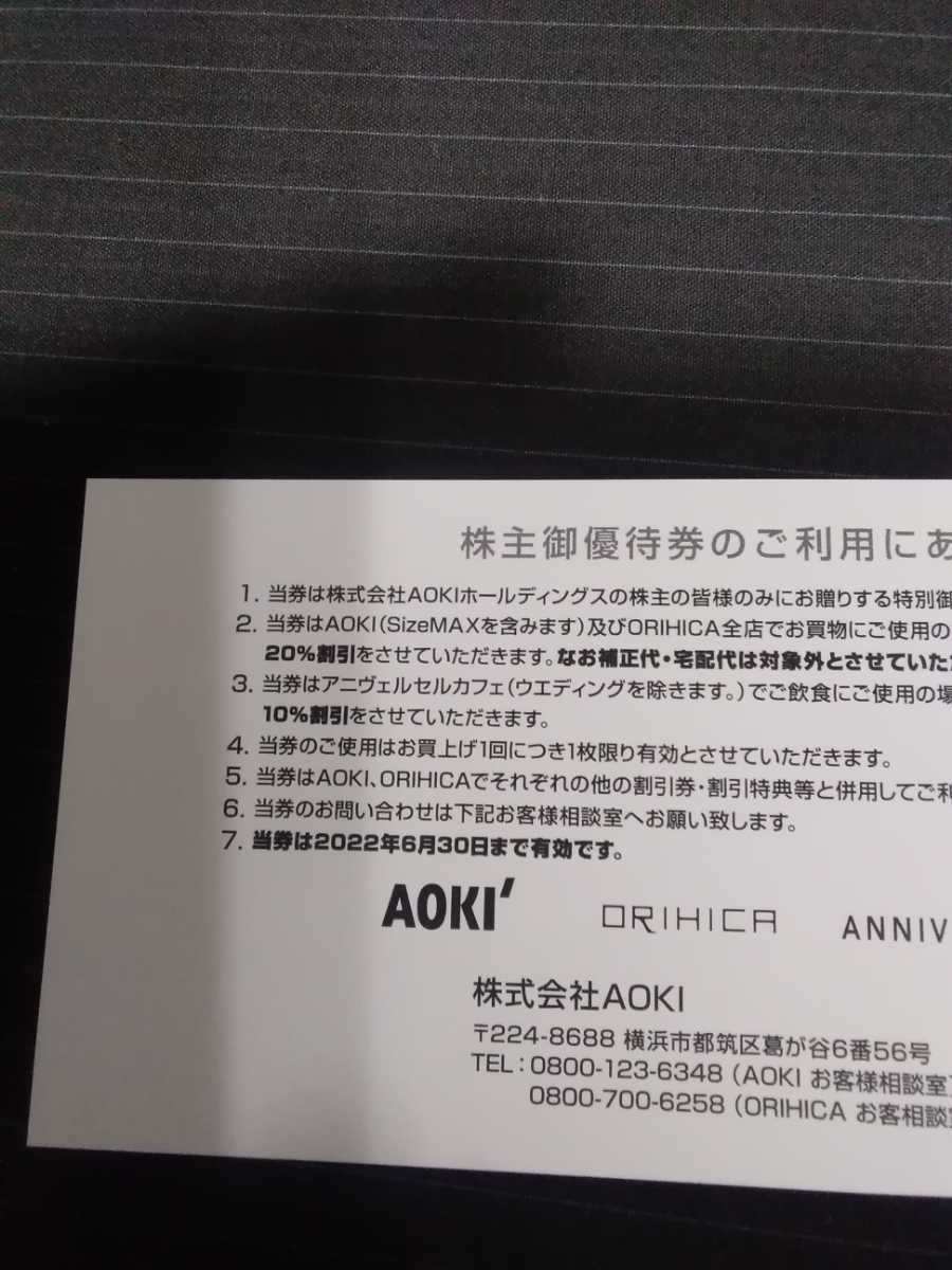 送料無料!AOKI(アオキ) オリヒカ 株主優待券 20%OFF アニヴェルセルカフェ 10％OFF 5枚セット_画像4