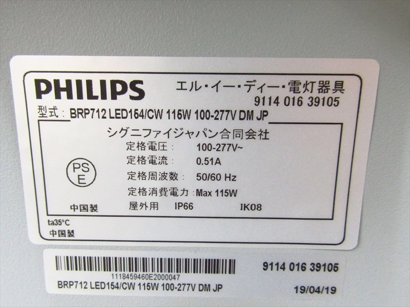 @g39 PHILIPS フィリップス 施設屋外LED電灯器具 BRP712 154CW115WDM 2台 未使用？ SN586_画像2