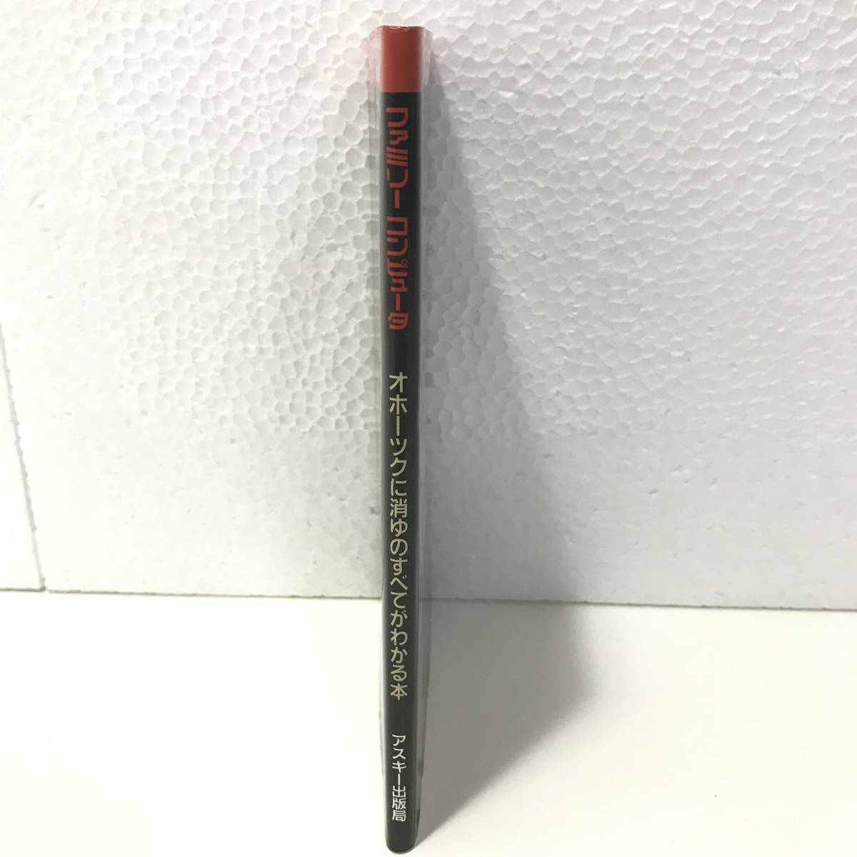 オホーツクに消ゆ のすべてがわかる本 ファミコン通信 攻略本 FC オホーツクに消ゆ のすべてがわかる本 ファミコン通信 攻略本 FC