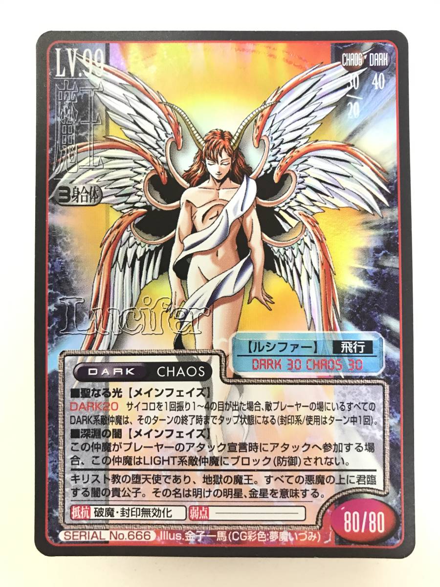 Yahoo!オークション - 真・女神転生TCG SERIAL No.666 Yahoo!オークション - 真・女神転生TCG SERIAL No.666