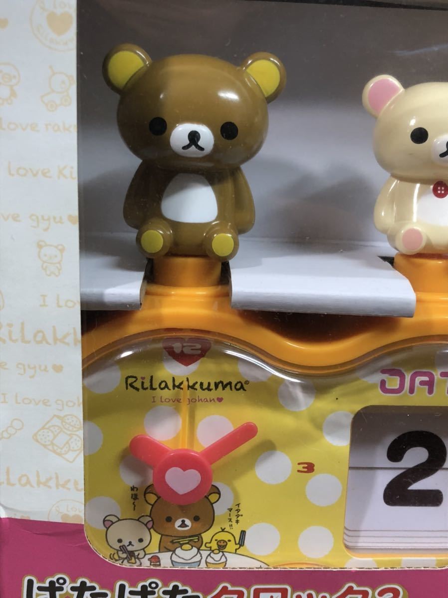 Yahoo!オークション - 【新品未使用】リラックマ/ぱたぱた Yahoo!オークション - 【新品未使用】リラックマ/ぱたぱた