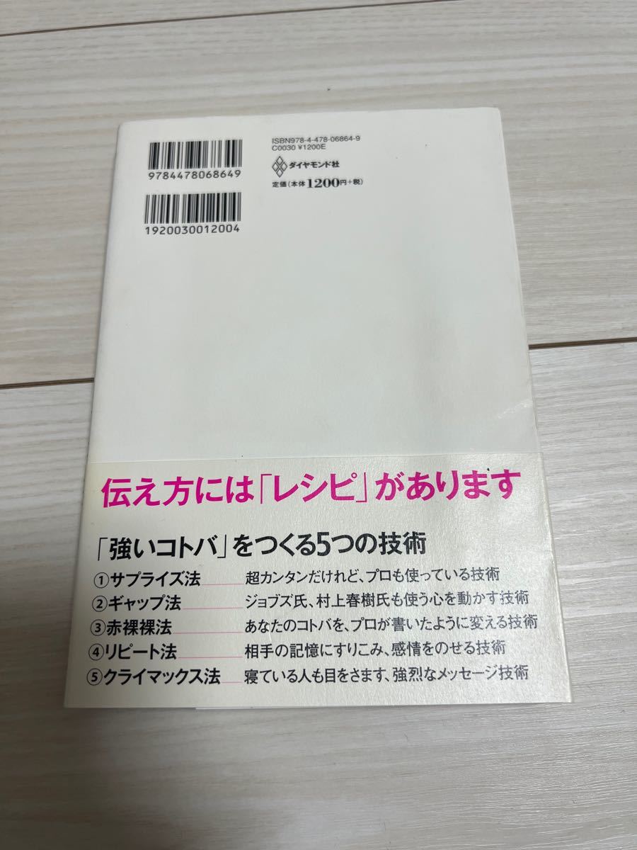 まんがでわかる伝え方が9割  佐々木圭一