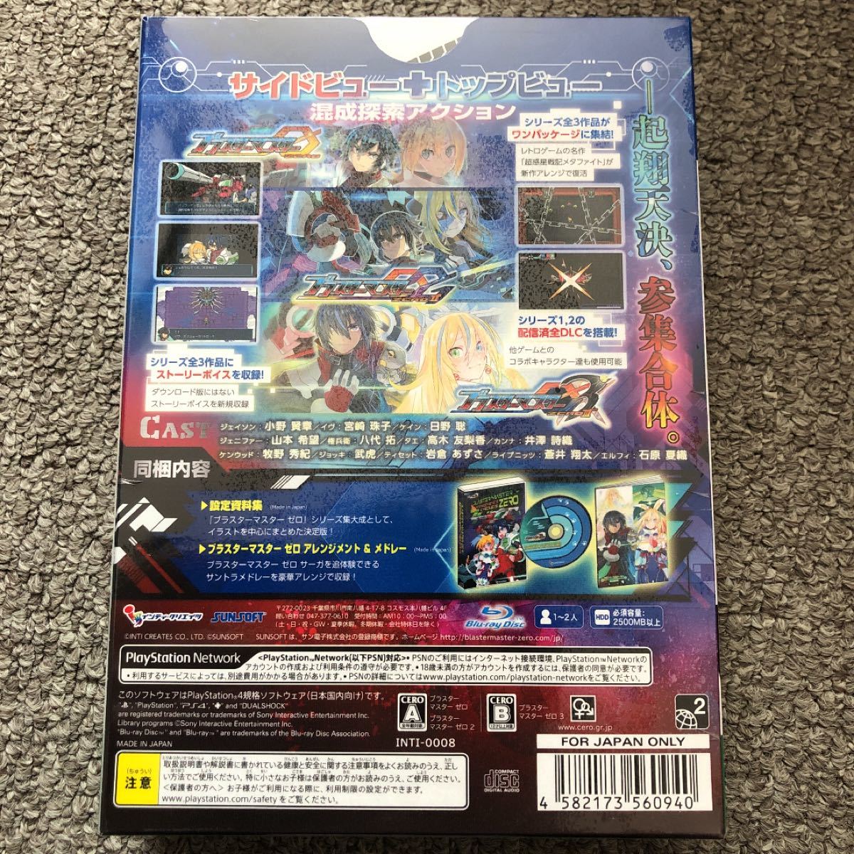 PS4】 ブラスターマスター ゼロ トリロジー メタファイトクロニクル