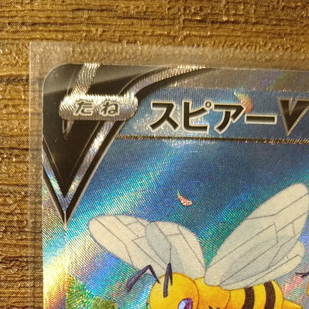 スピアーv SR SA スペシャルアート ポケモンカード スペース スピアーv SR SA スペシャルアート ポケモンカード スペース