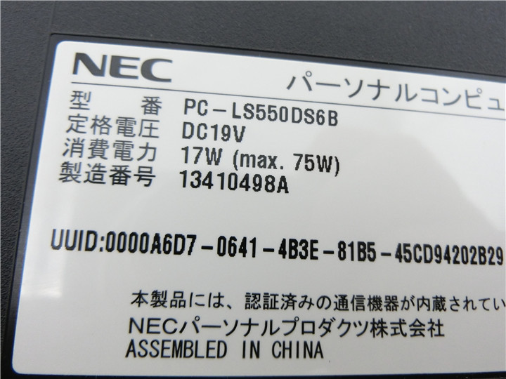 中古/15型/ノートPC/Win10/爆速新品SSD256GB/4GB/i5-M480/NEC　LS550/D 新品無線マウス MS office2021ProPlus搭載　動作良品_画像7