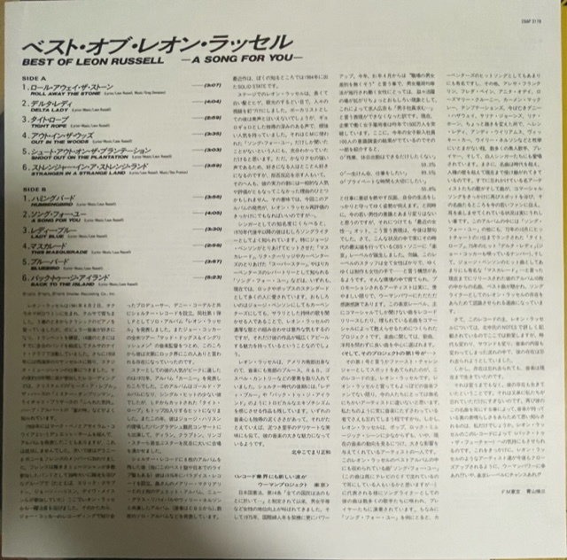 LEON RUSSEL BEST　レオン ラッセル　A SONG FOR YOU　国内LP　帯付き　美品_画像4