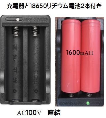 b 18650 リチウムイオン 充電池 2本中古+急速充電器新品 懐中電灯 ヘッドライト用　送料３２０定形外_画像1