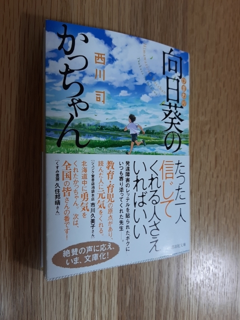 ヤフオク 向日葵のかっちゃん 西川 司