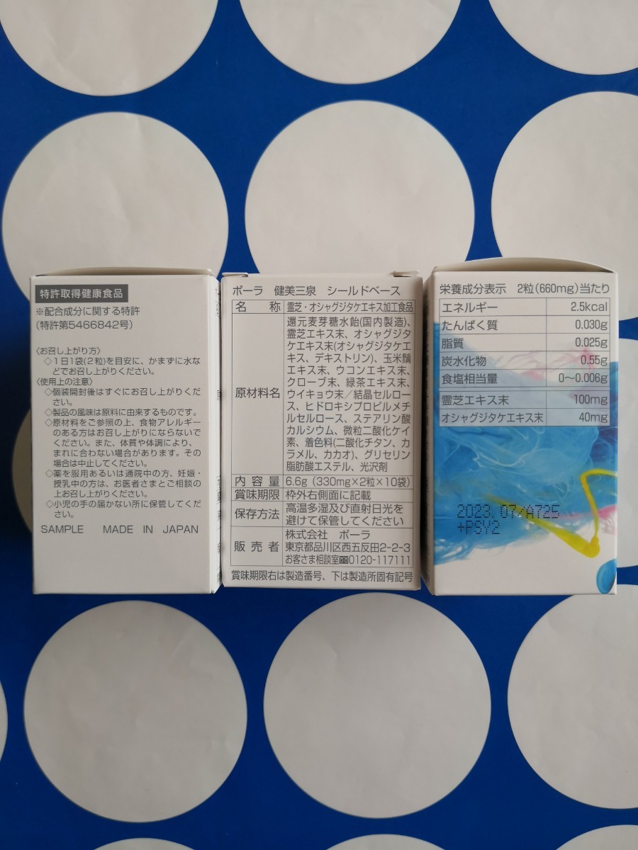 POLA ポーラ 健美三泉 シールドベース 90袋 3ヶ月分 | contifarma.pe