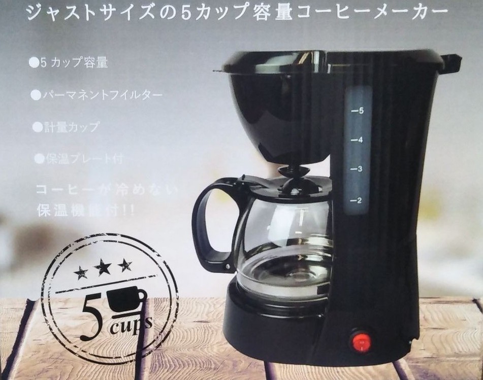 コーヒーメーカー　5カップ　フィルター不要　保温機能　ドリップ式 新品 未使用