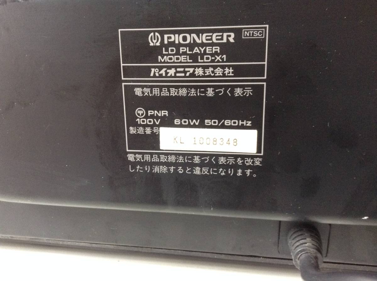 パイオニア LD-X1 ジャンク 通電・トレイ開閉確認済 本体のみ リモコン欠品 再生不可 PIONEER _画像6