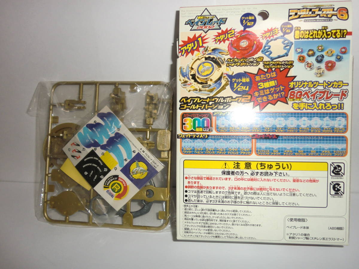 SALE/99%OFF】 ベイブレード ランダムブースター8 アタリコンプリート