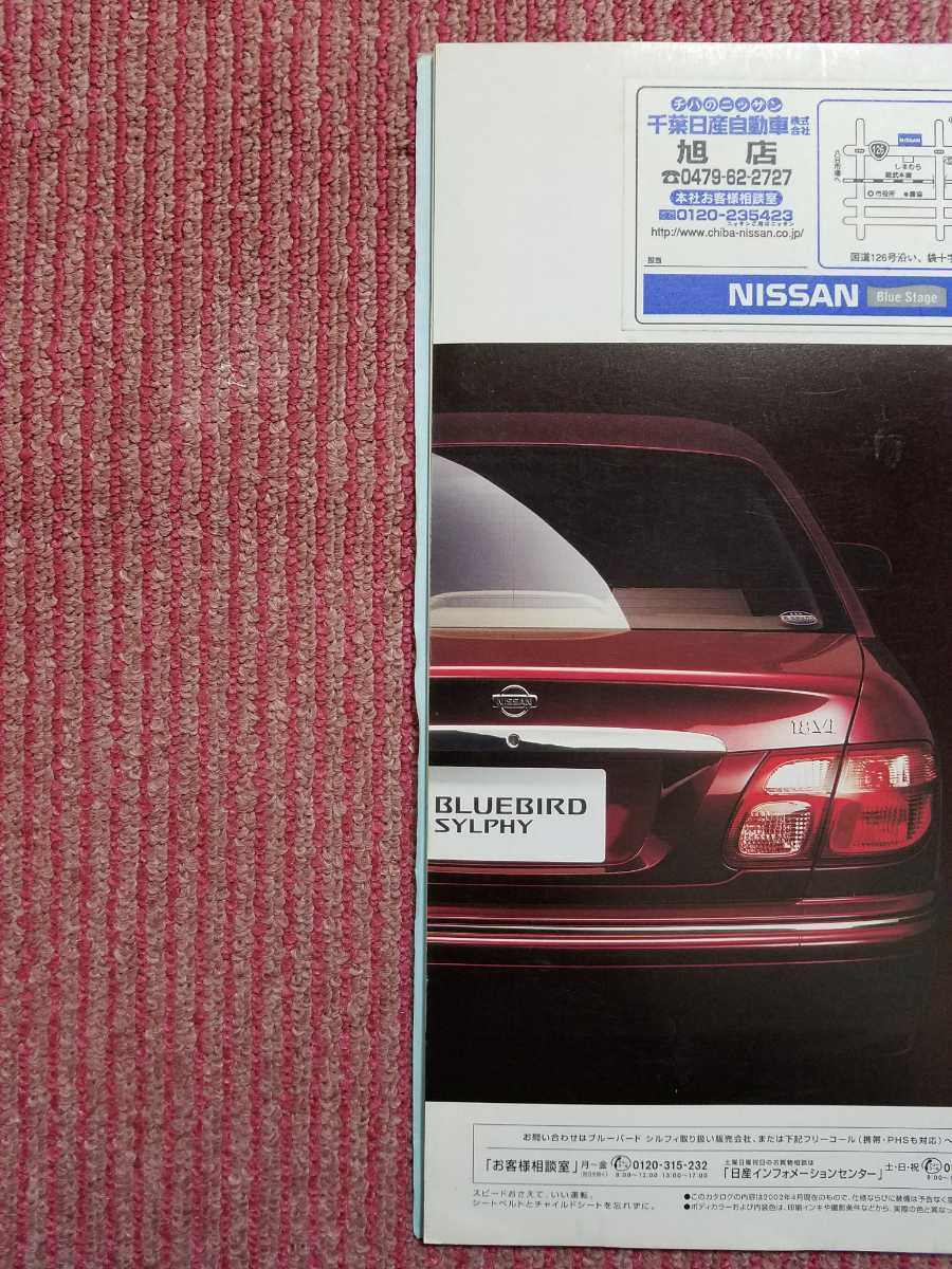 ☆日産ブルーバードシルフィ　 カタログ　中古☆G10型前期　2002年4月　31ページ_画像8