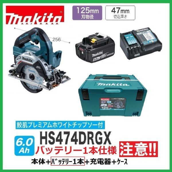 マキタ 125mm 18V 充電式丸のこ HS474DZ(青)+バッテリ(BL1860B)×1+充電